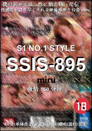 SSIS-895