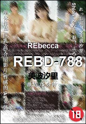 REBD-788
