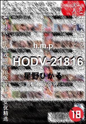 HODV-21816torrent