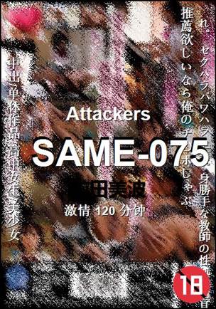 SAME-075