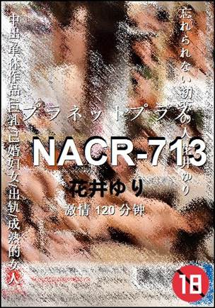 NACR-713