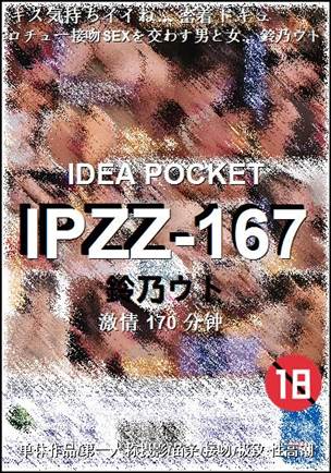 IPZZ-167