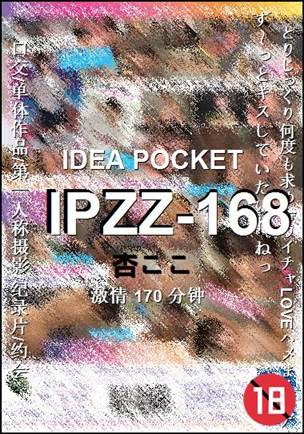 IPZZ-168torrent