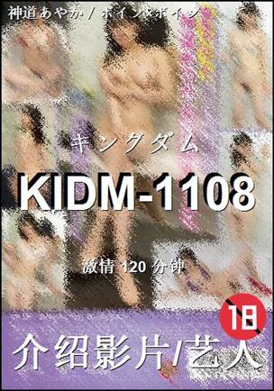KIDM-1108torrent