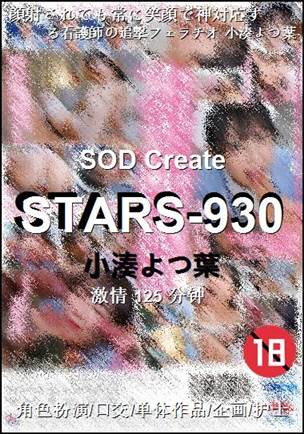 STARS-930