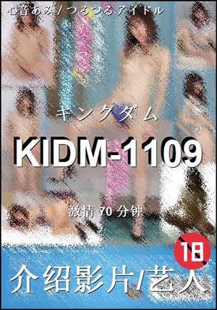 KIDM-1109torrent