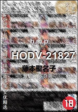 HODV-21827torrent