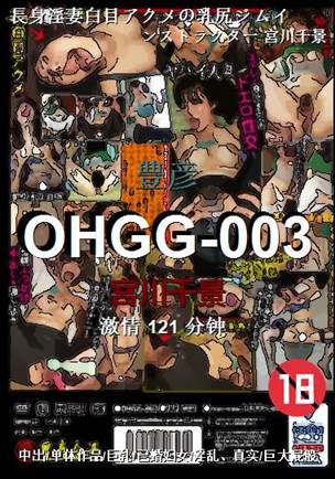 OHGG-003