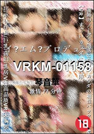 VRKM-01158