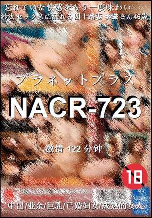 NACR-723