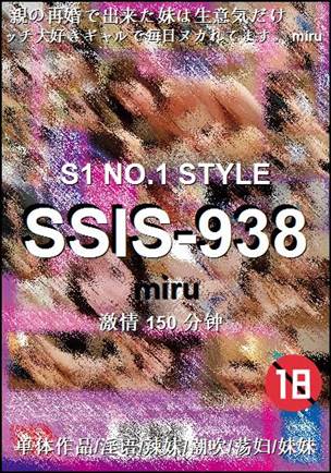 SSIS-938