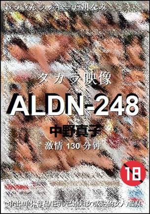 ALDN-248