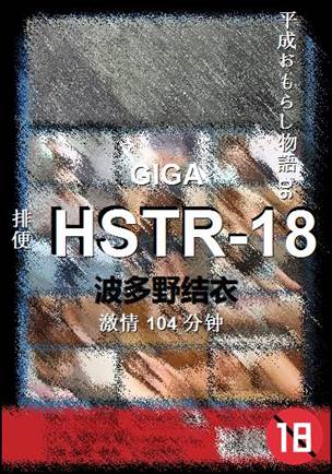 HSTR-18torrent