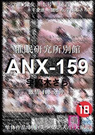ANX-159