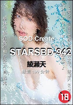 STARSBD-942