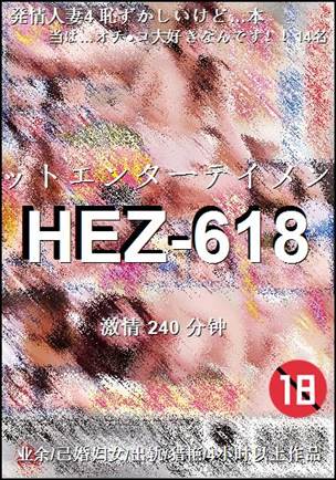 HEZ-618