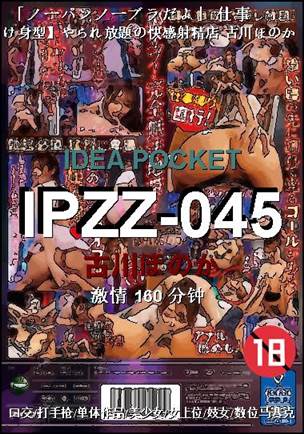 IPZZ-045