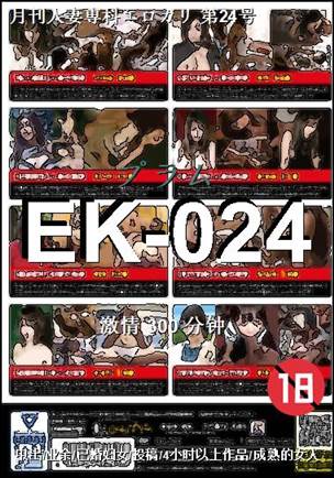 EK-024