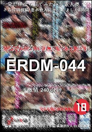 ERDM-044