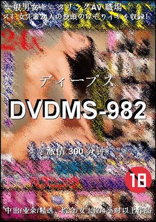DVDMS-982torrent