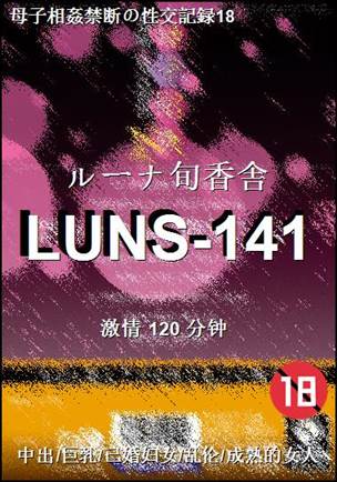 LUNS-141torrent