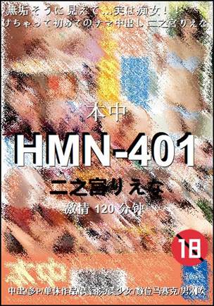 HMN-401