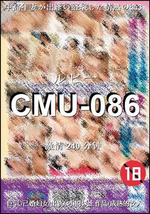 CMU-086