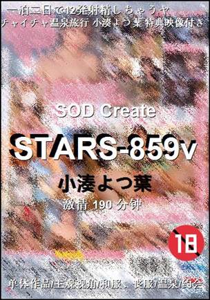 STARS-859v