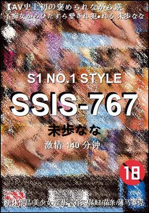 SSIS-767