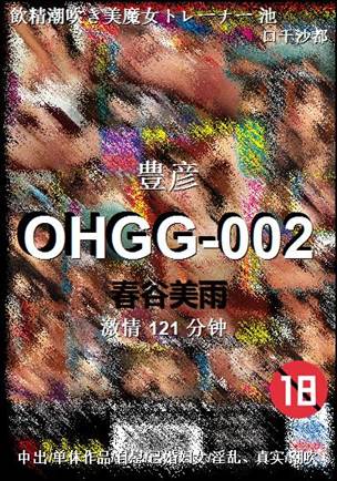 OHGG-002