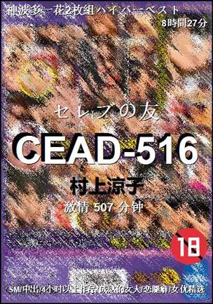 CEAD-516torrent
