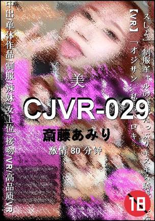 CJVR-029