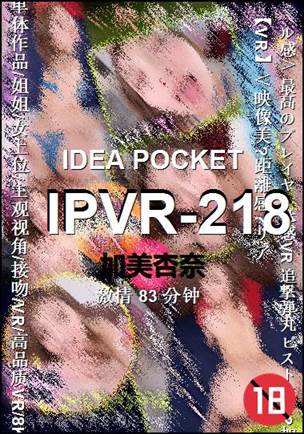IPVR-218