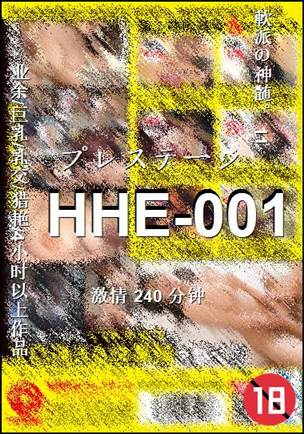 HHE-001torrent