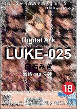 LUKE-025