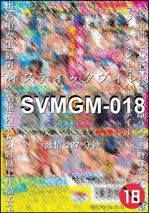SVMGM-018