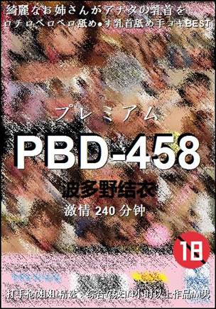PBD-458torrent