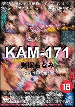 KAM-171