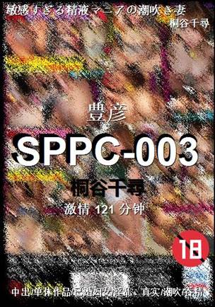 SPPC-003torrent