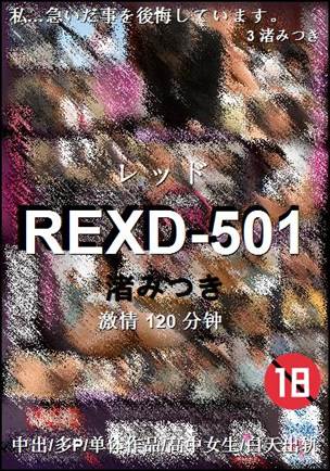 REXD-501