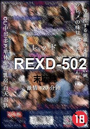 REXD-502