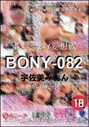 BONY-082