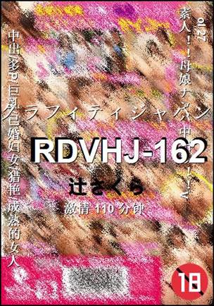 RDVHJ-162torrent