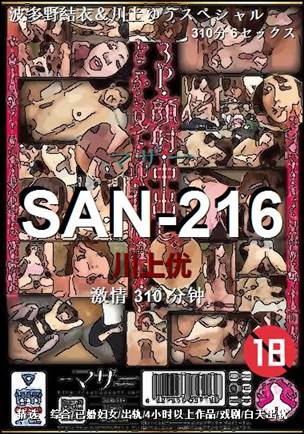 SAN-216torrent