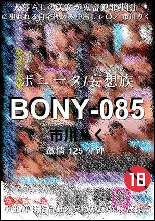 BONY-085