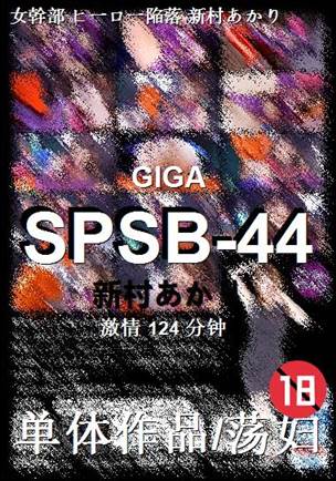SPSB-44