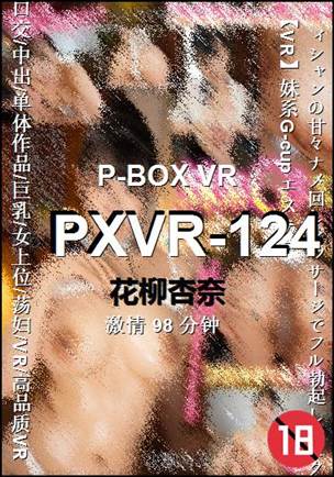 PXVR-124torrent