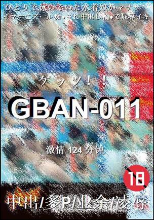 GBAN-011torrent