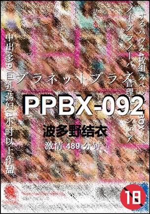 PPBX-092torrent