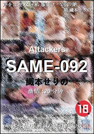 SAME-092torrent